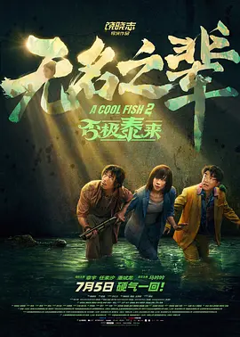 请叫我英雄