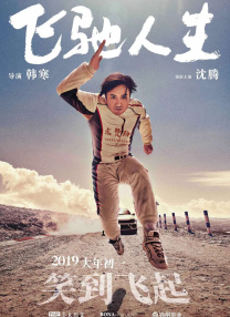 真爱偷情中